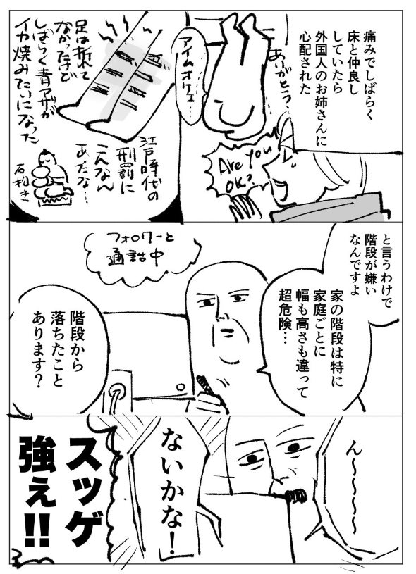 階段 転げ落ちる twitter 漫画