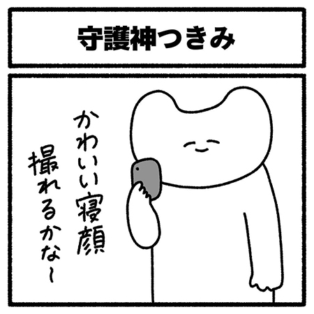 守護神つきみ1