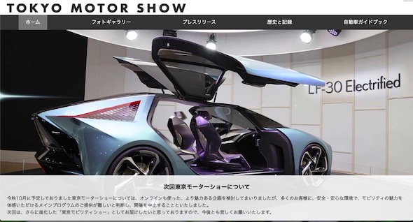東京モーターショー 2021 第47回 開催中止