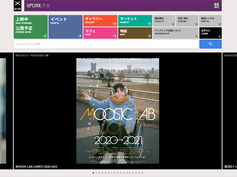 アップリンク渋谷