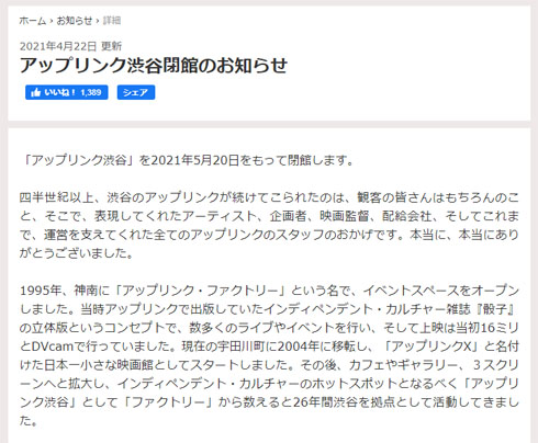 アップリンク渋谷