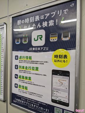 駅のホームから「時刻表」が消えた ……ネットにも困惑の声（1/2