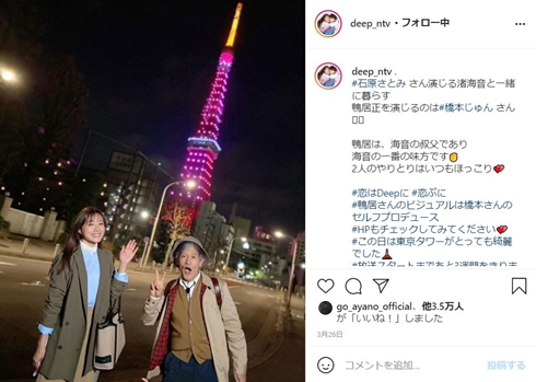 恋はDeepに 石原さとみ 綾野剛 橋本じゅん ドラマ