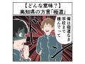 高知県の方言「俺は極道なき学校まで積んでって」ってどんな意味？【マジで方言じゃないと思ってた言葉】