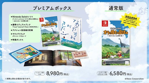 『クレヨンしんちゃん『オラと博士の夏休み』〜おわらない七日間の旅〜』