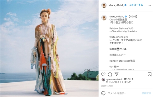 Chara 緊急事態宣言 無観客 Twitter