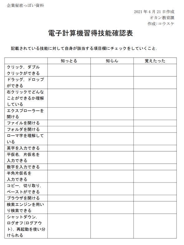 pc 初心者 おかん おしえて チェック表