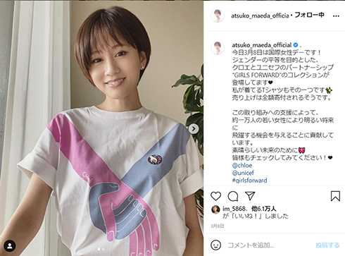 前田敦子 勝地涼 離婚