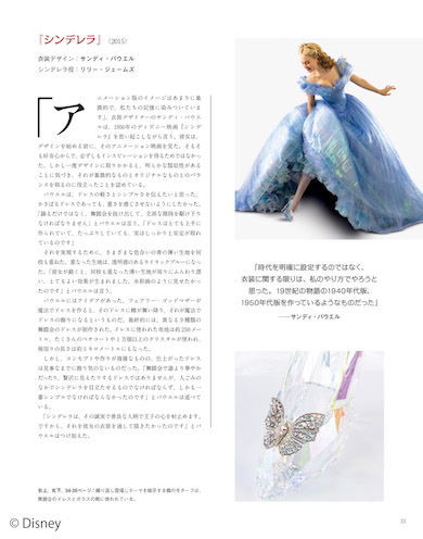 ディズニー・コスチューム大全