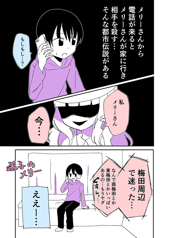 【漫画】大阪の魔窟で迷うメリーさん　梅田駅はやっぱりてごわい