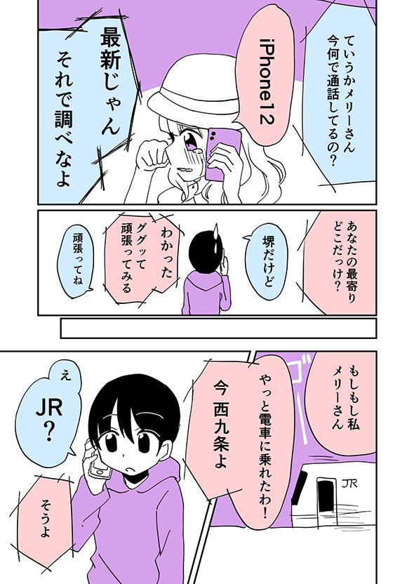 【漫画】大阪の魔窟で迷うメリーさん　梅田駅はやっぱりてごわい