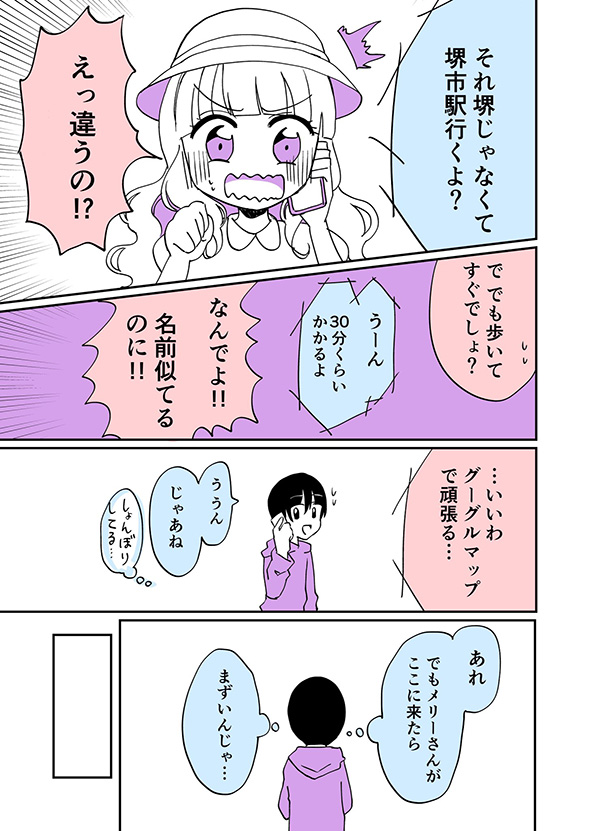 【漫画】大阪の魔窟で迷うメリーさん　梅田駅はやっぱりてごわい
