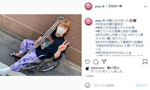 ぺえ 左アキレスけん断絶 誕生日 現在 何歳