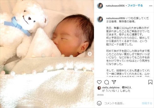 麻生夏子 出産 第1子 15分 スピード出産 インスタ