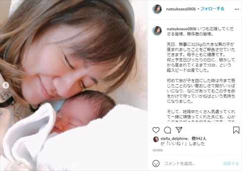 麻生夏子 出産 第1子 15分 スピード出産 インスタ