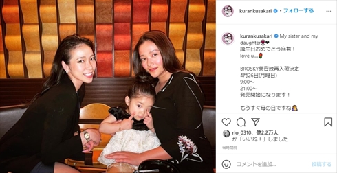 紅蘭 草刈麻有 姉妹 父親 草刈正雄 娘 インスタ