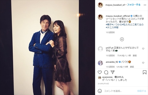 紅蘭 草刈麻有 姉妹 父親 草刈正雄 娘 インスタ