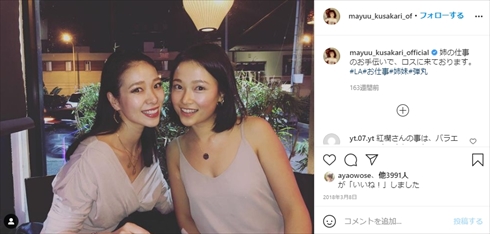 紅蘭 草刈麻有 姉妹 父親 草刈正雄 娘 インスタ