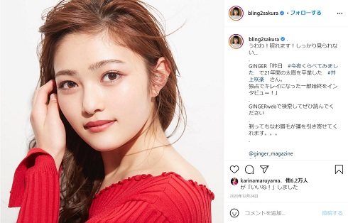 井上咲楽 眉カット