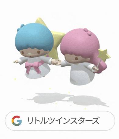 サンリオ×GoogleのAR表示リトルツインスターズ(キキ&ララ)イメージ