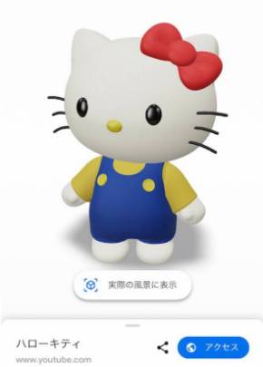 サンリオ×GoogleのAR表示撮影イメージ1