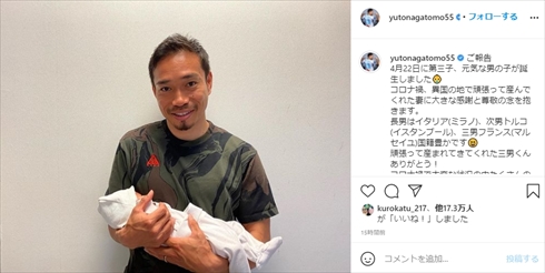 長友佑都 平愛梨 第3子 マルセイユ フランス 出産 インスタ