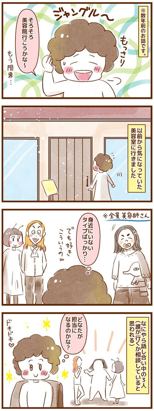 耳が聴こえない私が美容室で受けた、初めての"サービス01