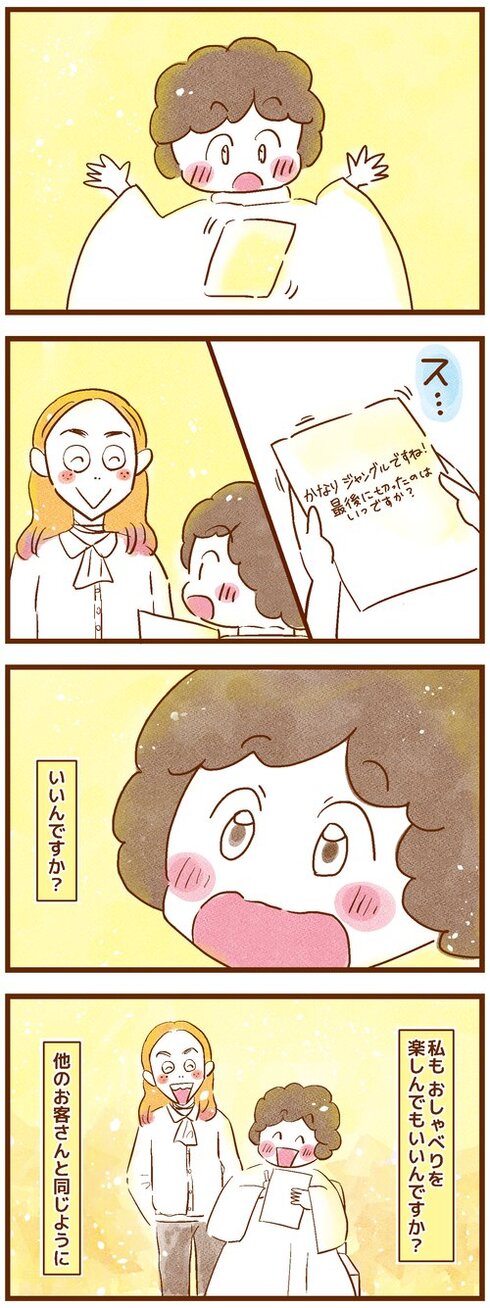 耳が聴こえない私が美容室で受けた、初めての"サービス06