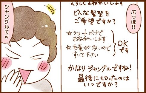 耳が聴こえない私が美容室で受けた、初めての"サービス11