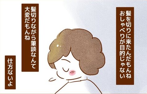 耳が聴こえない私が美容室で受けた、初めての"サービス12