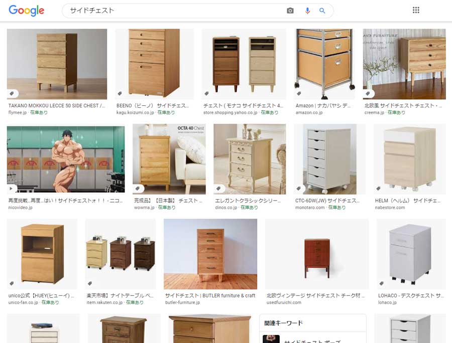 どっちもサイドチェストー！　Googleで「サイドチェスト」を画像検索すると家具の中に筋肉が混ざる