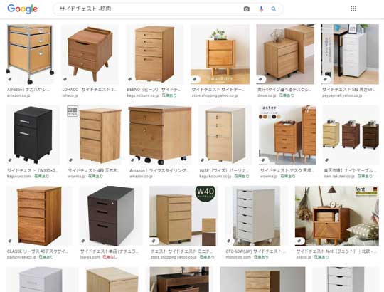 サイドチェスト 画像検索 筋肉 家具