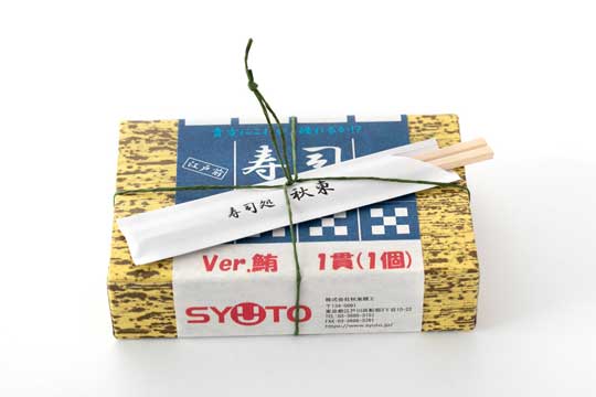 寿司 プラモ 米粒 パーツ リアルサイズ 鮪 サーモン 秋東精工