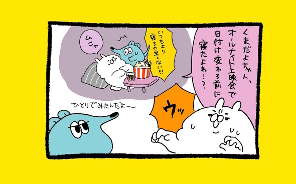 くまだよ漫画