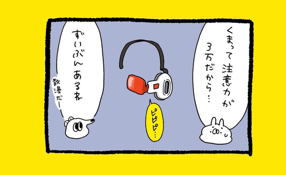 くまだよ漫画