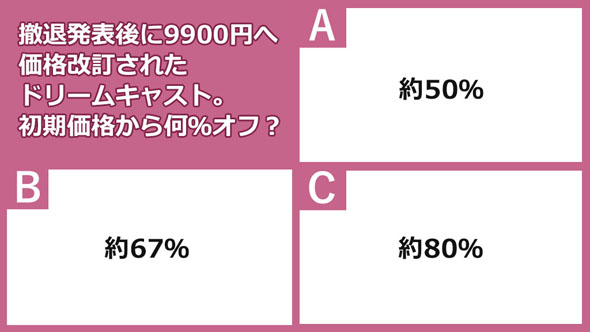 ドリームキャスト
