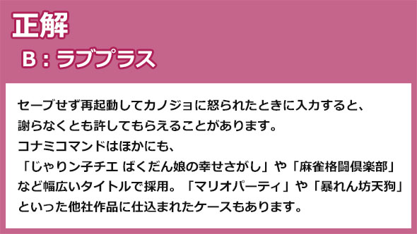 コナミコマンド