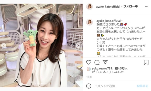 加藤綾子 誕生日  ガチャピン イット