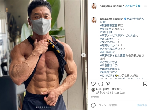 なかやまきんに君 ボディビル大会 東京ノービスボディビル大会 緊急事態宣言 インスタ