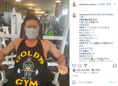 なかやまきんに君 ボディビル大会 東京ノービスボディビル大会 緊急事態宣言 インスタ