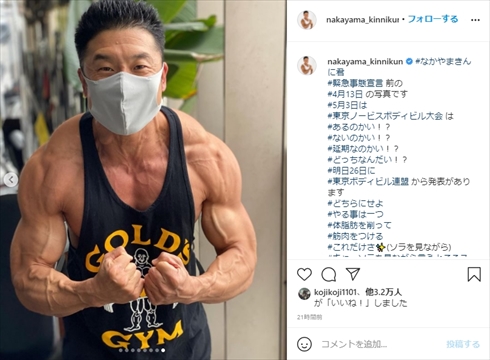 なかやまきんに君 ボディビル大会 東京ノービスボディビル大会 緊急事態宣言 インスタ