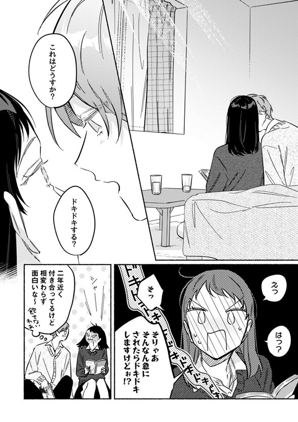 『隣の君が一番かわいい』番外編　4ページ