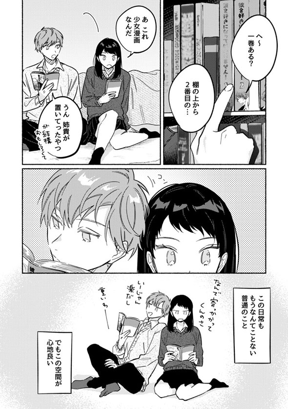 『隣の君が一番かわいい』番外編　2ページ