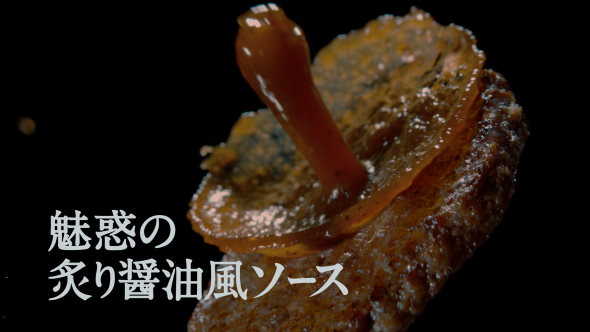 マクドナルド サムライマック 炙り醤油風 トリプル肉厚ビーフ 堺雅人