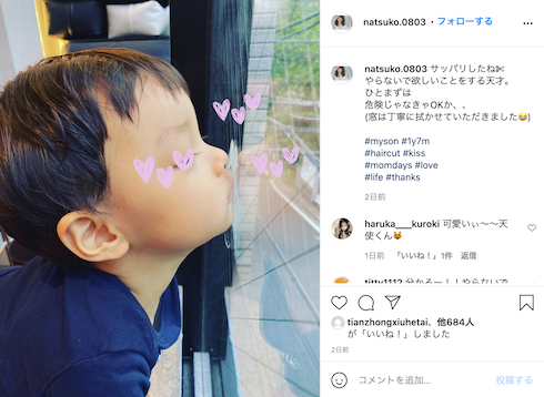 永夏子 小池徹平 息子 子ども