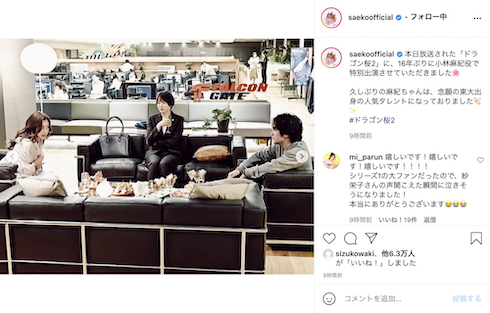 紗栄子 ドラゴン桜 長澤まさみ