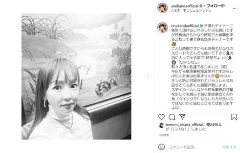 神田うの 緊急事態宣言 自粛 外食 飲食店