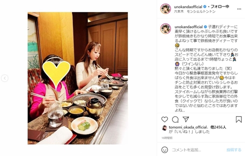 神田うの 緊急事態宣言 自粛 外食 飲食店