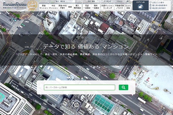 マンションレビュー
