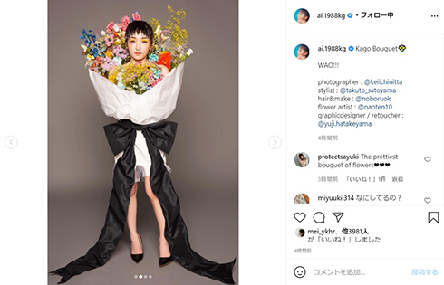 加護亜依 花束 ブーケ